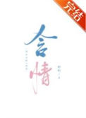 《含情》封面