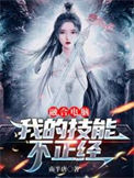《融合电脑：我的技能不正经》封面