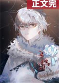 《和魔王暴君一起长大》封面