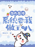 《许愿池里有只龟》封面