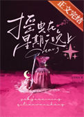 《摇曳在星期天晚上》封面