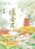 《揽春光（重生）》封面