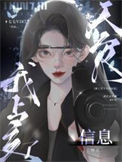 《我上交了天灾信息[囤货]》封面