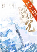 《大师兄怎么可能是反派》封面