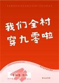 《我们全村穿九零啦》封面