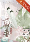 《复来春》封面