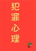 《九零之香江犯罪专家》封面