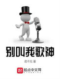 《别叫我歌神》封面