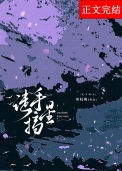 《徒手摘星[先婚后爱]》封面