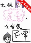 《文很古早，但我很正常》封面