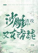 《沙雕渣攻又在滑跪》封面