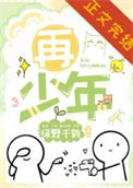 《再少年》封面