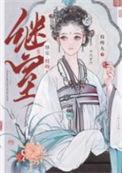 《继室（作者：枝呦九）》封面