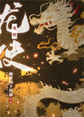 《龙使[御兽]》封面