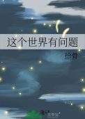 《这个世界有问题》封面