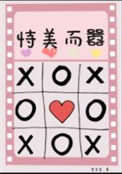《怯懦万人迷美而自知以后》封面