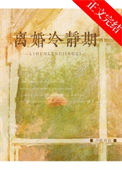 《离婚冷静期》封面