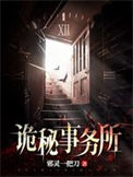《第一鉴诡师》封面