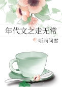《年代文之走无常》封面