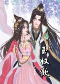 《玉奴欢》封面