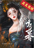 《夫君养了外室以后》封面