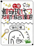 《七零：都穿现代了，发财很合理吧》封面