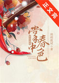 《掌中春色》封面