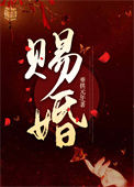 《王妃另许后他悔了》封面