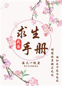 《战国求生手册》封面