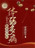 《清穿之据说佟贵妃体弱多病》封面