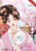 《始乱终弃表哥后》封面