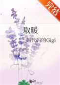 《取暖》封面