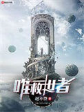 《唯一救世者》封面