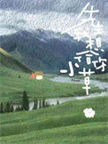 《先生，我想给你小草》封面