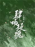 《肆吻玫瑰》封面