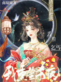 《渣夫君把我丢给乞丐？我重生杀疯》封面