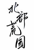 《我家的植物成精了[种田]》封面