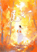 《尾灯》封面