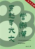 《穿越年代文当懒汉》封面