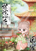 《被读心后我成了宫斗文团宠》封面