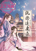 《纨绔追妻录》封面
