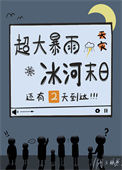 《天幕直播预告天灾后》封面
