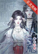 《重回天灾，我在古代囤货逃荒》封面