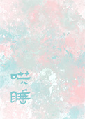 《哄你入睡》封面