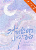 《对方撤回了一次告白》封面