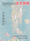 《天是烟波蓝》封面