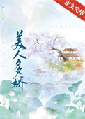 《美人多娇》封面
