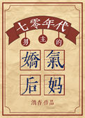 《年代文男主的娇气后妈[七零]》封面