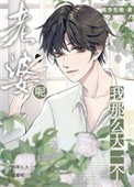 《我那么大一个媳妇呢！》封面