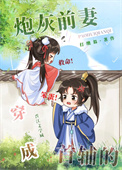 《穿成首辅的炮灰前妻》封面